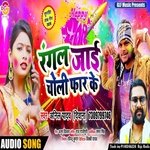 Rang Jai Choli Phar Ke (Holi Song)