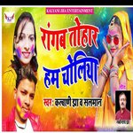 Rangab Tohar Ham Choliya