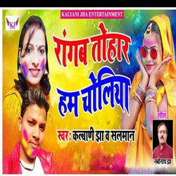 Rangab Tohar Ham Choliya