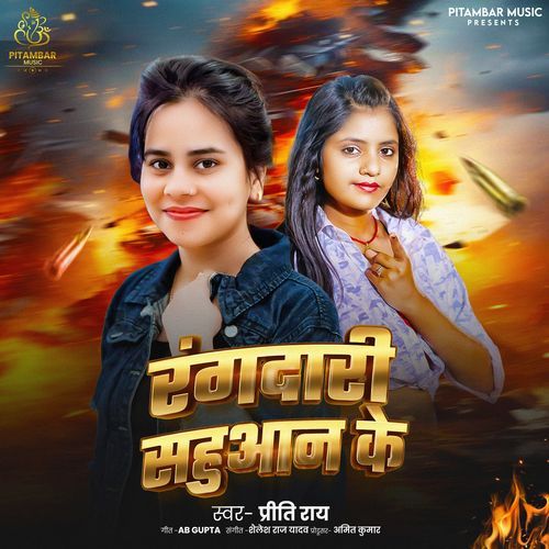 Rangdaari Sahuaan Ke