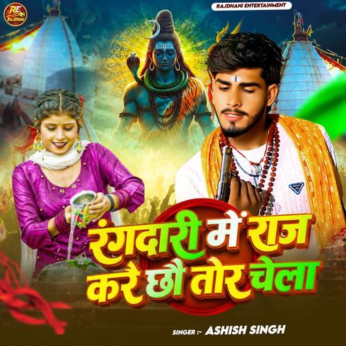 Rangdari Me Raj Karai Cho Tor Chela