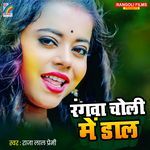 Rangwa Choli Me Dal