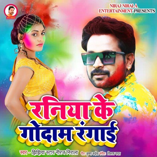 Raniya Ke Godam Rangai
