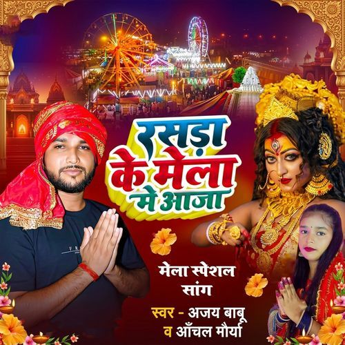 Rasara Ke Mela Me Aaja