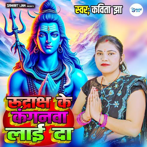 Rudraksha Ke Kangnwa Lai Da