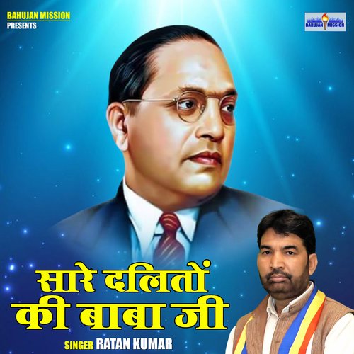 Saare Dalito Ki Baba Ji