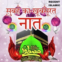 Sabse Bala O Aala Hamara Nabi