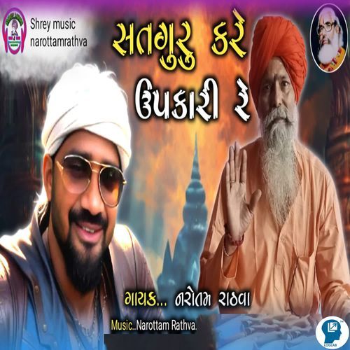 Sadguru Kare Upkari