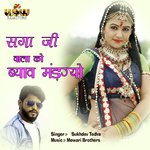 Saga Ji Wala KO Biyav Mandgiyo