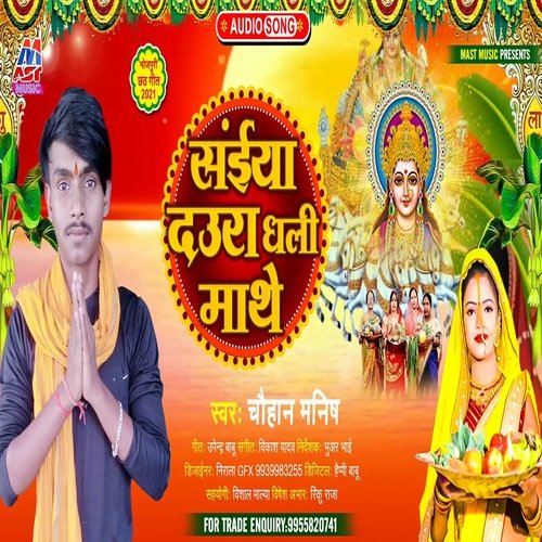 Saiya Daura Dhali Mathe (Bhojpuri)