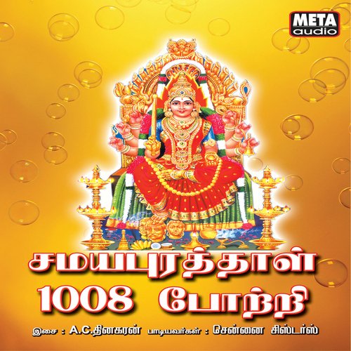 Samayapurathal 1008 Potri_poster_image