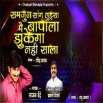 Samjun Sang Tujhya Bapala Mai Jhukega Nahi Sala