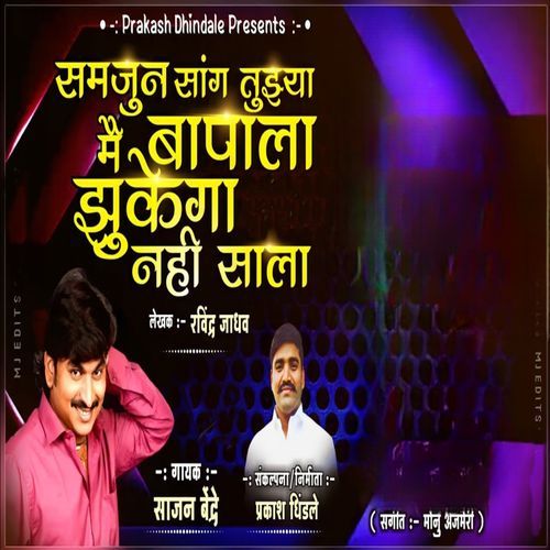 Samjun Sang Tujhya Bapala Mai Jhukega Nahi Sala