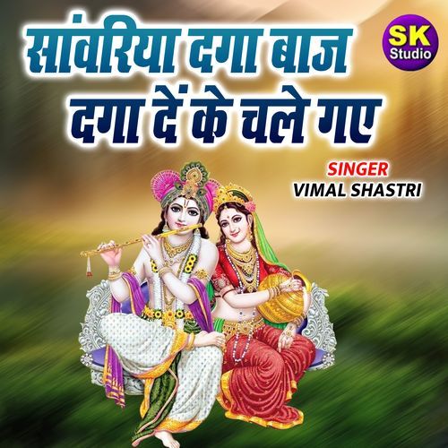 Sanwariya Daga Baaj Daga De Ke Chale Gaye