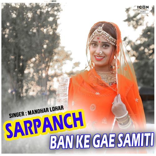 Sarpanch Ban Ke Gae Samiti