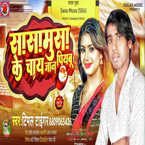 Sasamusa ke chay jaan piyabu (Bhojpuri song)