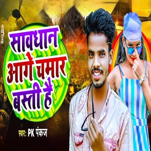 Savdhan Aage Chamar Basti Hai