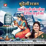 Sawan Maas Ki Suno Sakhi Baat E Mein Shiv Kha Pujo Jaat Bundeli Bhajan