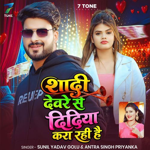 Shadi Devare Se Didiya Kara Rahi Hai