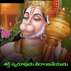 Shakti Swarupuda Veeranjaneya-OCUKXhICewA