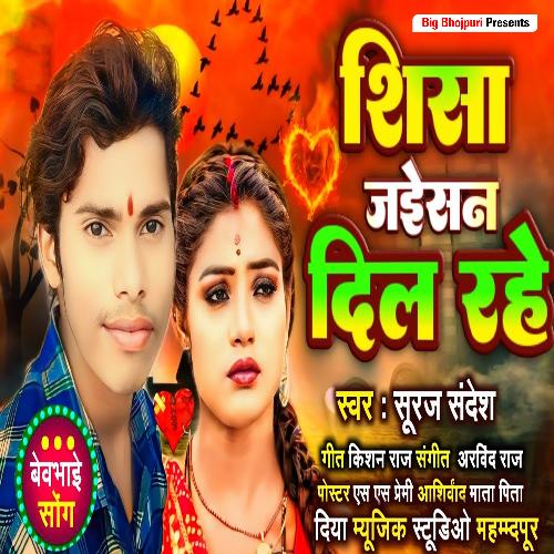 Shisha Jaisan Dil Rahe (Sad Song Bhojpuri)