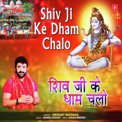 Shiv Ji Ke Dham Chalo-SQUtejBvAWE