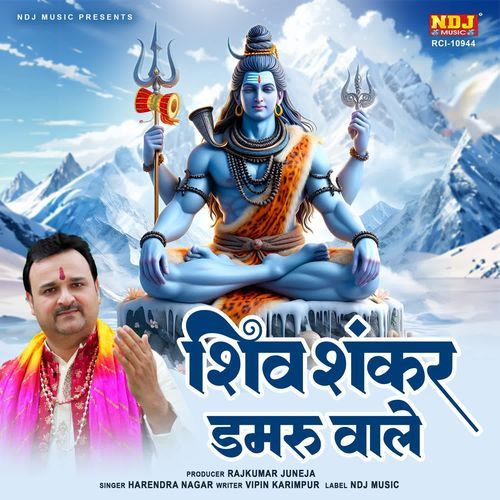 Shiv Shankar Damru Wale
