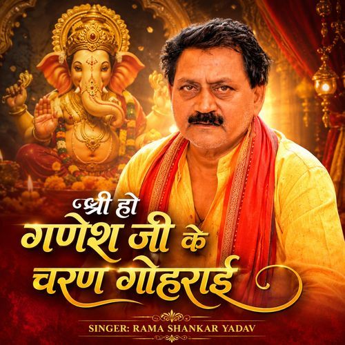 Shri Ho Ganesh Ji Ke Charan Goharai