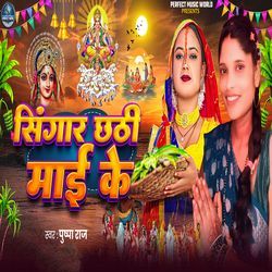 Singar Chhathi Mai Ke