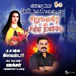 Sirumalare Chinna Raniyae