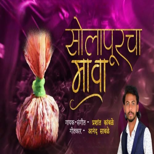 Solapur Cha Mava