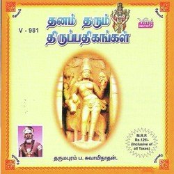 Thanam Tharum Thrupathigal