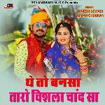 The To Bansa Taro Visala Chand Sa