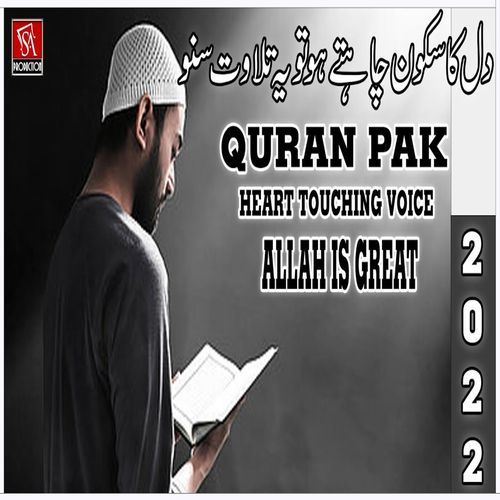 Tilawat E Quran Pak