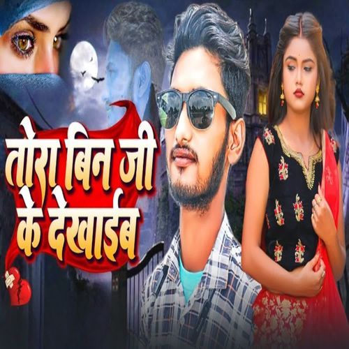 Tora Bina Ji Ke Dekhaeibo