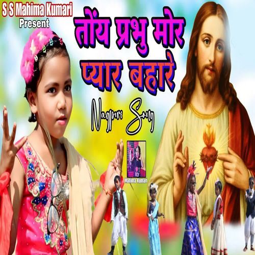 Toy Prabhu Mor Pyar Bahaare