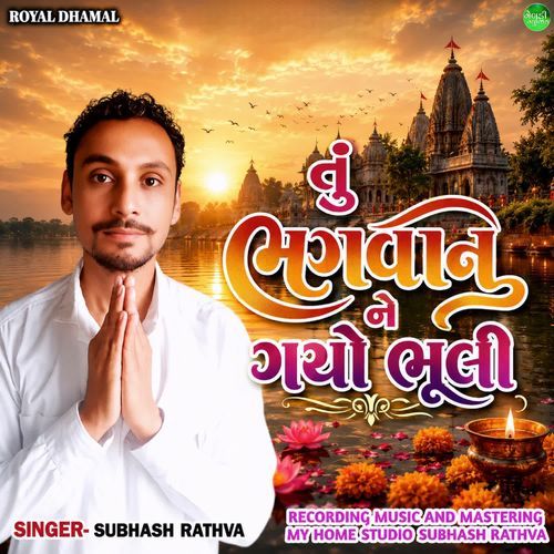 Tu Bhagwan Ne Gyo Bhuli