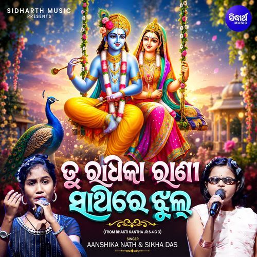 Tu Radhika Rani Sathire Jhul (From "Bhakti Kantha Jr S 4 G 3")