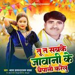 Tu T Sabke Jawani Ke Bepani Karelu
