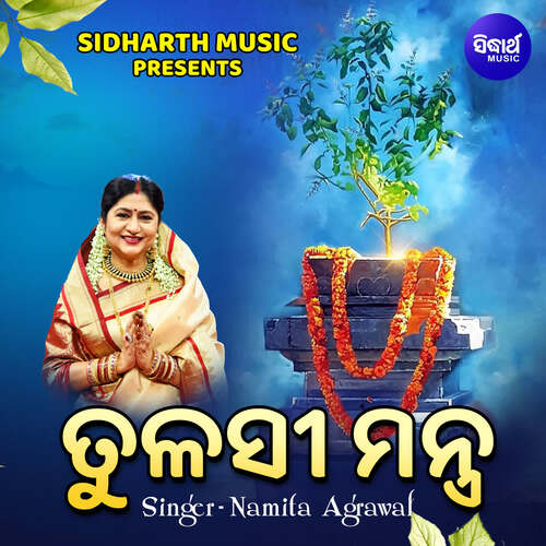 Tulasi Mantra