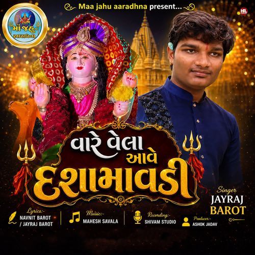 Vare Vela Aave Dashamavdi