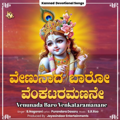 Venunada Baro Venkataramanane