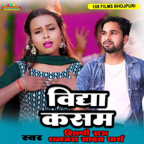 Vidya Kasam