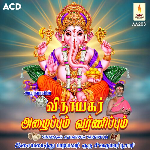 Mundhi Mundhi Vinayagane