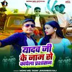 Yadav Ji Ke Nam Se Kapela Parsasan