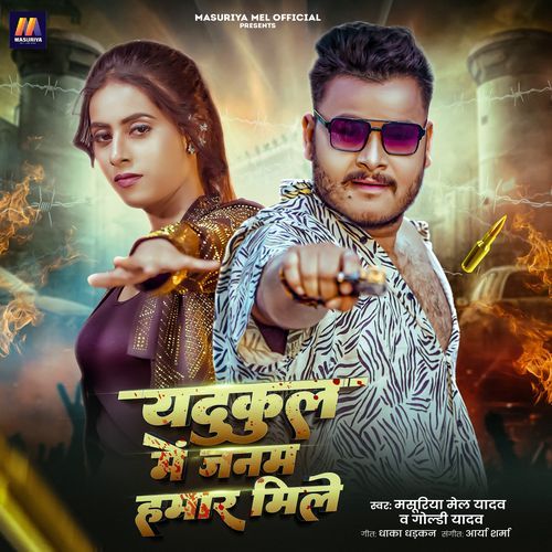 Yadukul Me Janam Hamar Mile