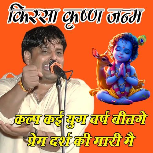 kalap kai yug varsh bitge prem darsh ki maari mai