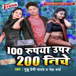 100 Rupya Uper 200 Niche-FzpSZFlUBFQ