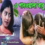 A Pan Wala Babu (Bengali)