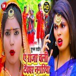 A Raja Chali Devghar Nagariya